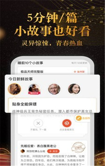 奇迹小说破解版截图1