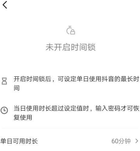 抖音怎么设置使用时间