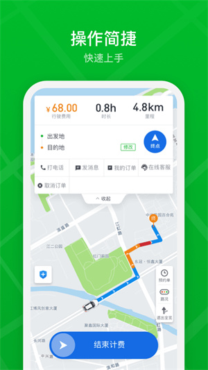 曹操出行司机端免费版截图2