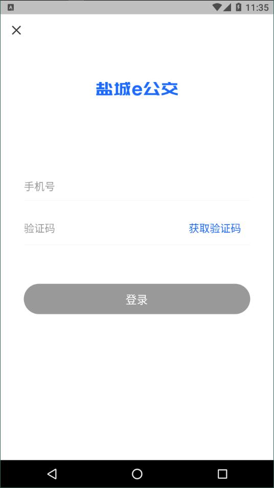 盐城e公交官方版截图1