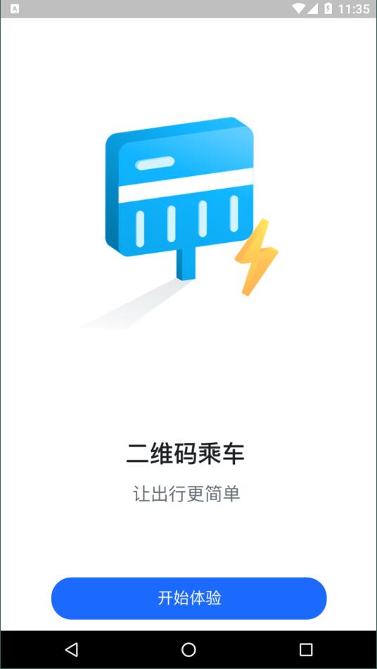 盐城e公交官方版截图2