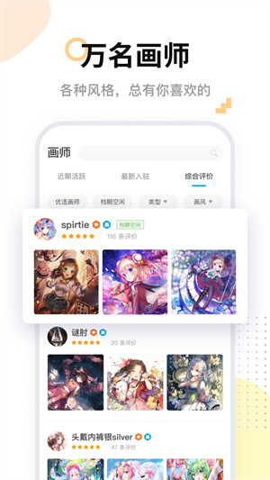 米画师安卓无广告版截图3