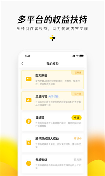 企鹅号官方版截图2