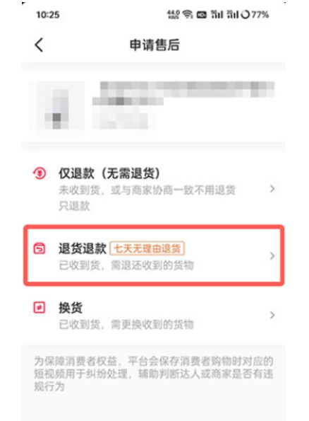 抖音超市买东西哪里退货退款