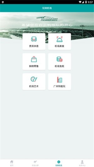 机场通免费版截图2