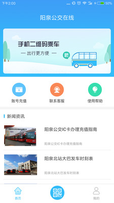 阳泉公交在线极速版截图1