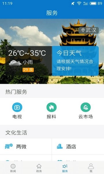 云上汉川经典版截图2