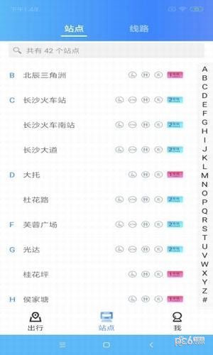 长沙地铁宝免费版截图3