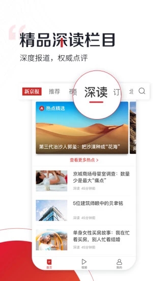 新京报极速版截图1