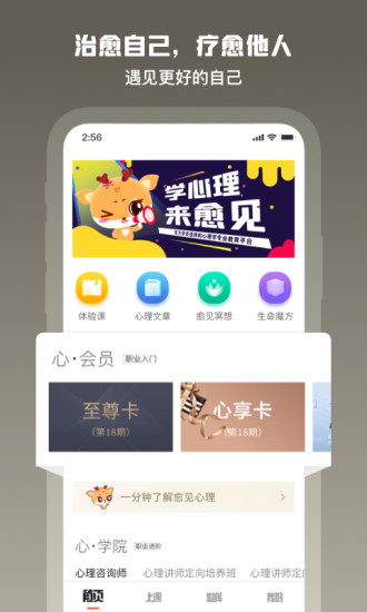 愈见心理经典版截图1