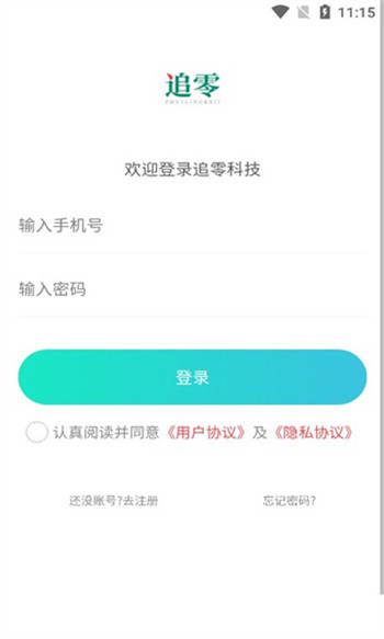 追零科技极速版截图1