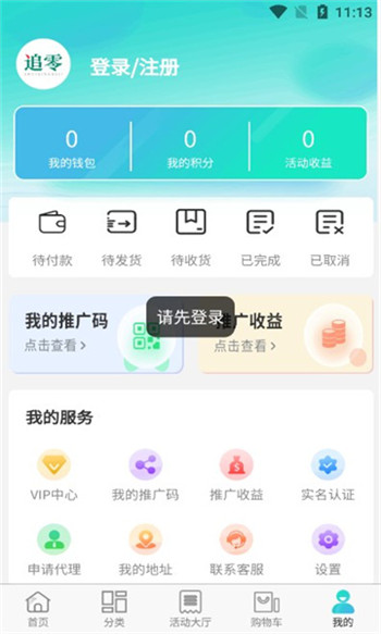 追零科技极速版截图3