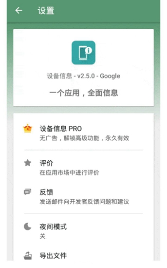 DevInfo破解版截图1