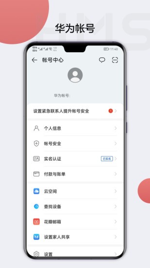 HMS中文版截图3