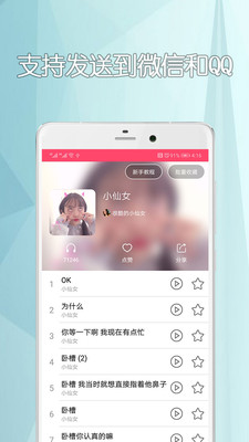 手机变声器免费版截图3