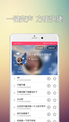 手机变声器免费版截图2