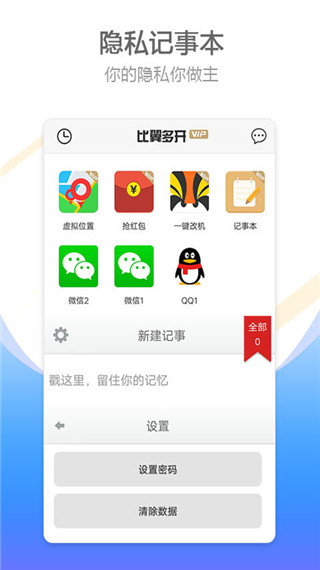 比翼多开经典版截图3