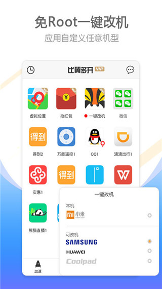 比翼多开经典版截图1