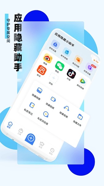 应用隐藏助手官方版截图1