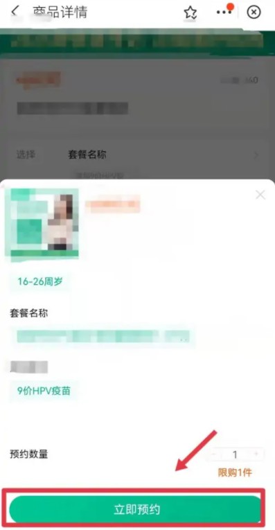 支付宝九价HPV疫苗哪里预约