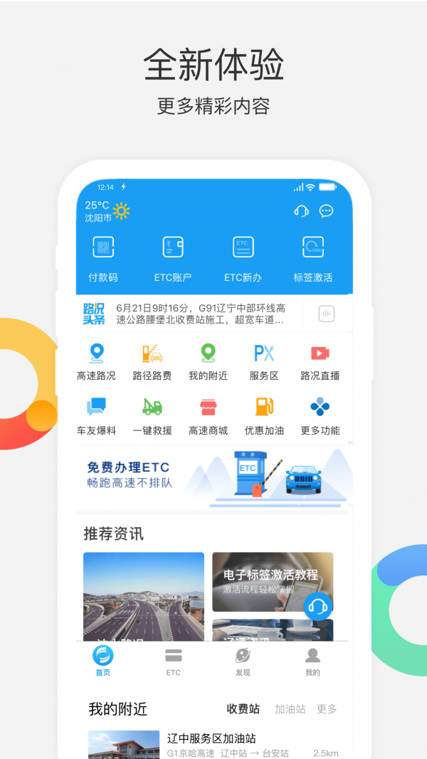 辽宁高速通安卓版截图1