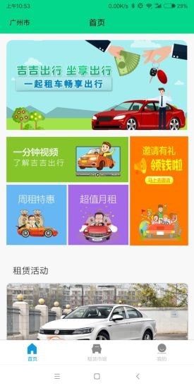 吉吉出行免费版截图2