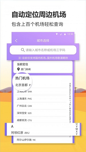 航班实时查询安卓版截图3