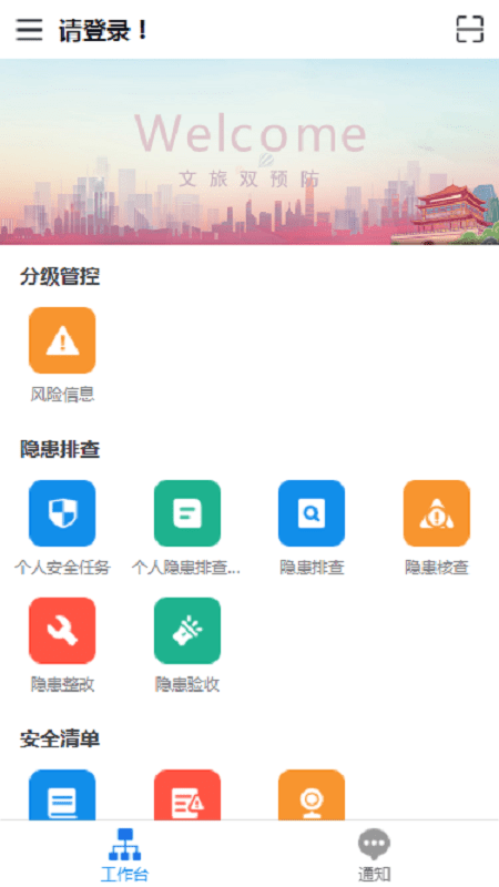 文旅双预防极速版截图3