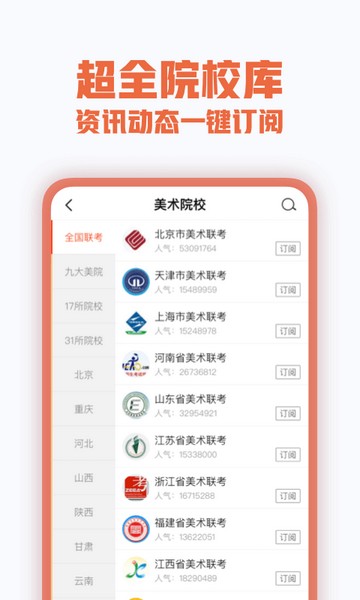 美术宝艺考经典版截图2