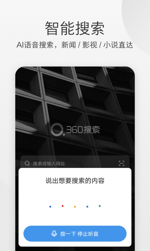 360极速浏览器破解版截图1