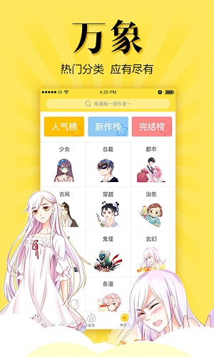 土豪漫画极速版截图1