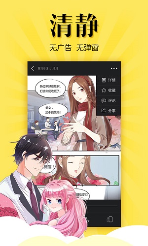 土豪漫画极速版截图2