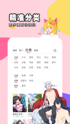 趣话漫画免费版截图2