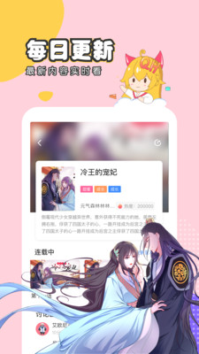 趣话漫画免费版截图3