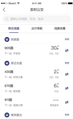 南京公交在线免费版截图2