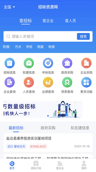 招标资源网免费版截图2