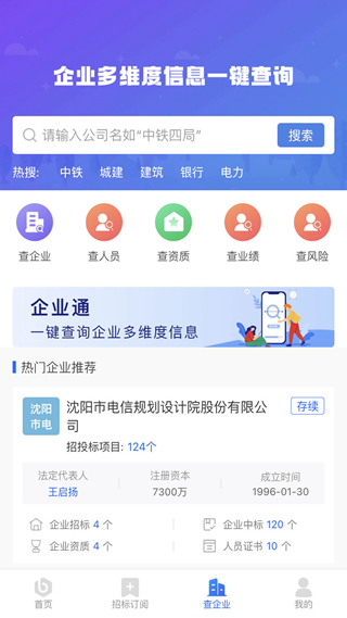 招标资源网免费版截图1