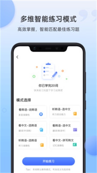 韩语单词极速版截图2