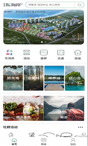 东海岸经典版截图2