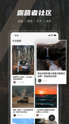 觅野CAMP经典版截图3