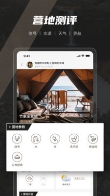 觅野CAMP经典版截图1