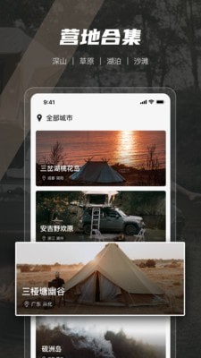 觅野CAMP经典版截图2