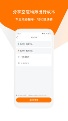 滴答出行官方版截图2