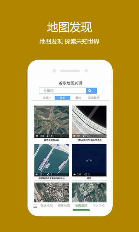 一起看地图极速版截图3