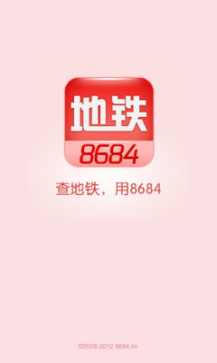 8684地铁经典版截图2