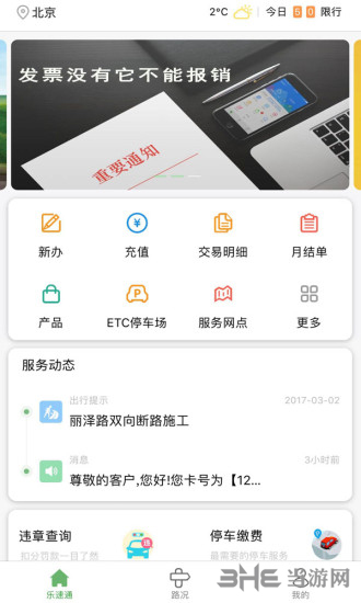 乐速通经典版截图3