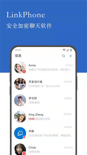 linkphone破解版截图2