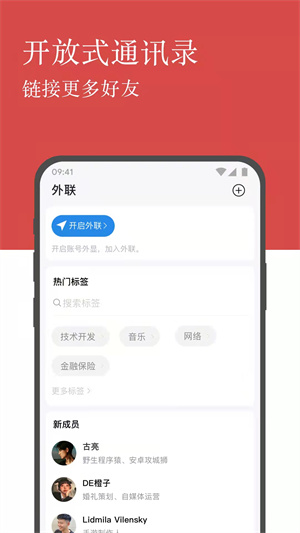 linkphone破解版截图3