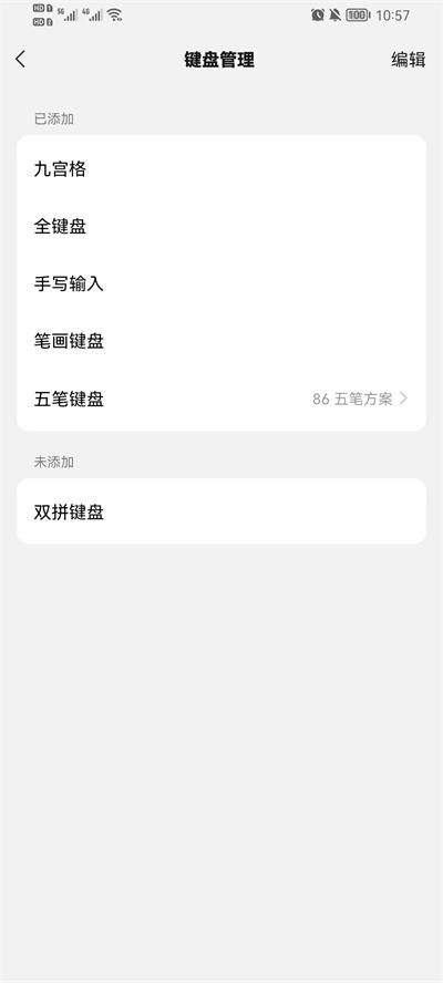 微信键盘经典版截图2