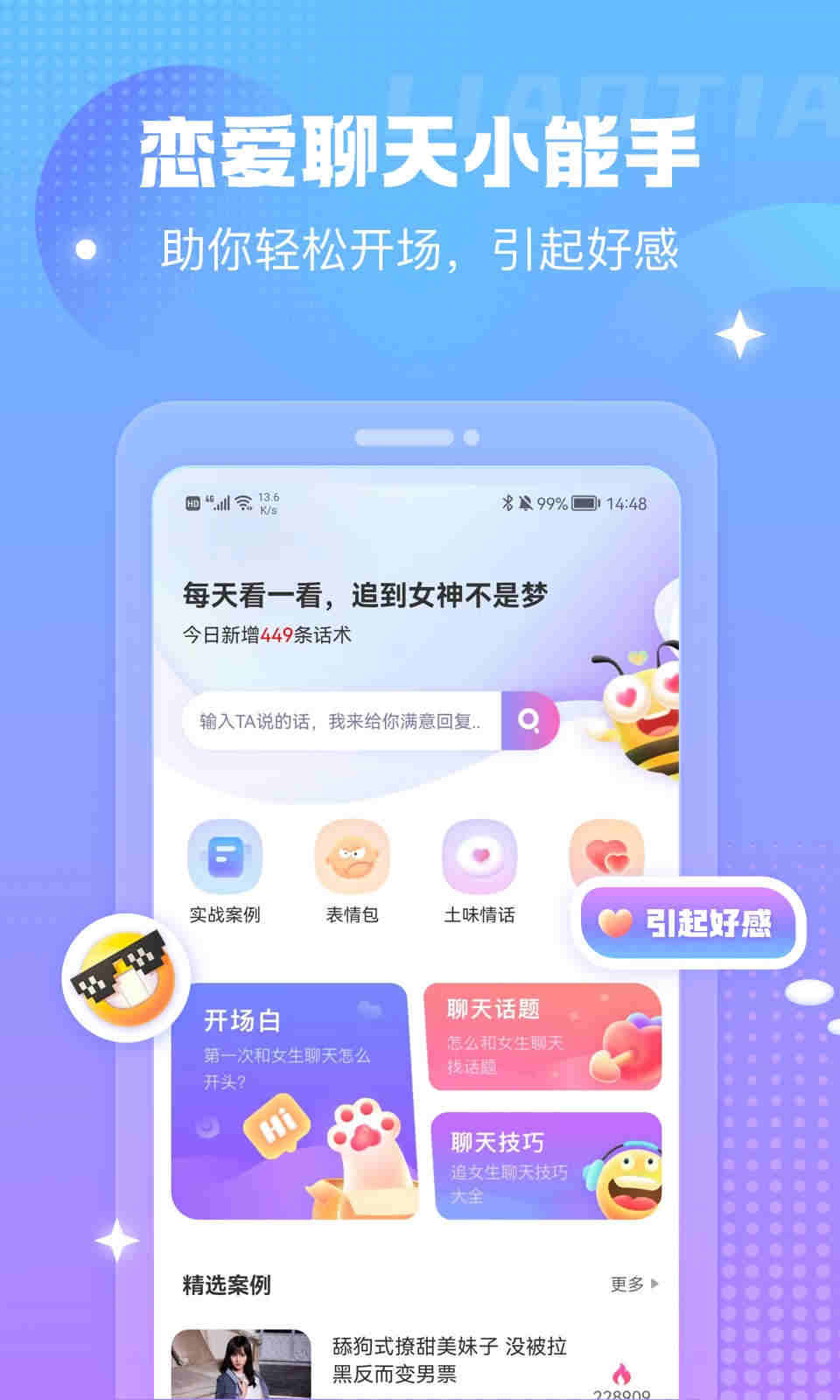 蜜小爱极速版截图3